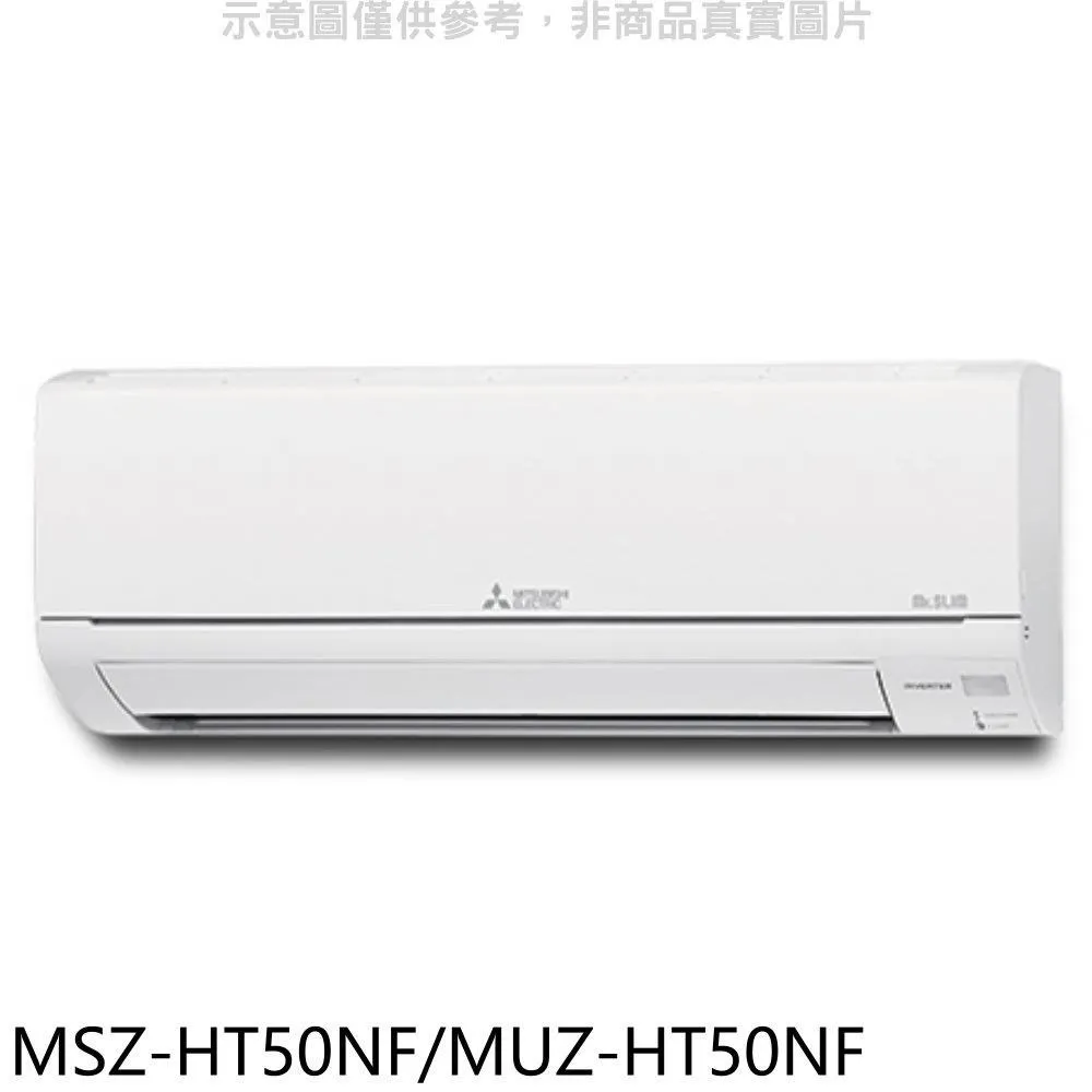 三菱【MSZ-HT80NF/MUZ-HT80NF】變頻冷暖HT靜音大師分離式冷氣 歷史價格詳細信息