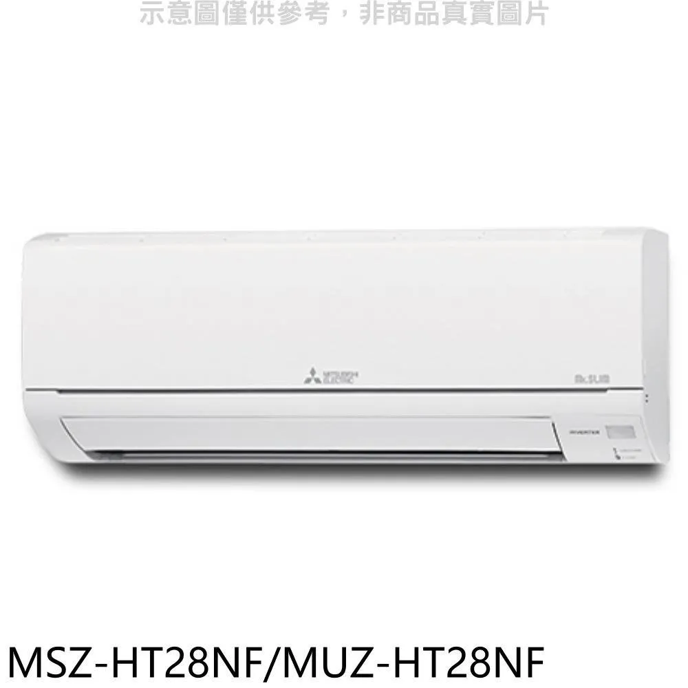 三菱【MSZ-HT28NF/MUZ-HT28NF】變頻冷暖HT靜音大師分離式冷氣 歷史價格詳細信息
