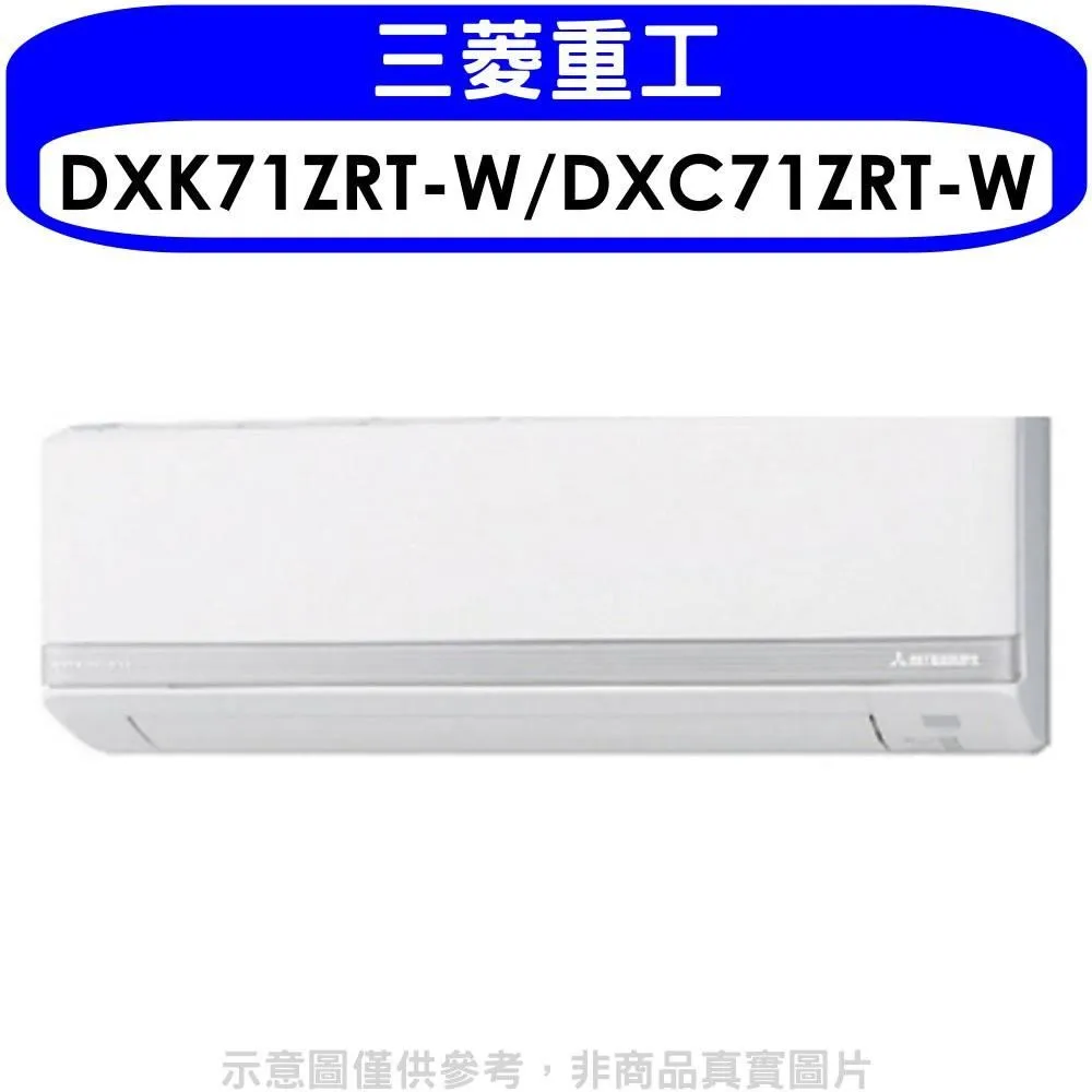 三菱重工【DXK71ZRT-W】變頻冷暖分離式冷氣內機 歷史價格詳細信息