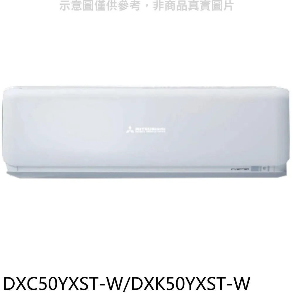 三菱重工 變頻分離式冷氣8坪 DXC50YXST-W/DXK50YXST-W 贈全聯500禮卷 大型配送 歷史價格詳細信息