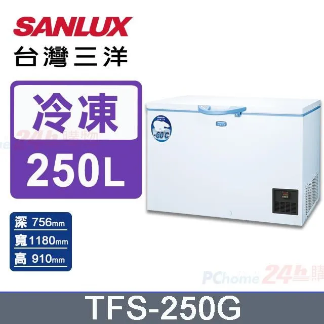 【SANLUX 台灣三洋】250公升-60度超低溫冷凍櫃(TFS-250G) 歷史價格詳細信息