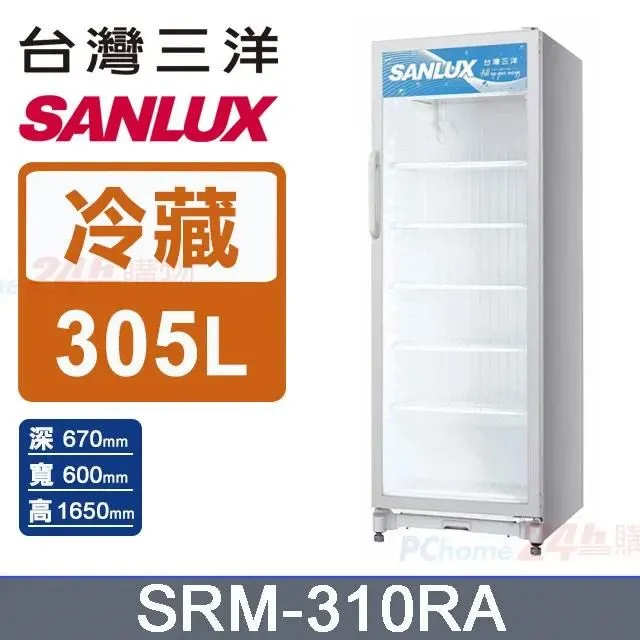 【SANLUX 台灣三洋】305L 冷藏展示櫃SRM-310RA 歷史價格詳細信息