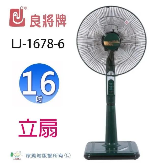 良將 LJ-141  14吋鐵管立地扇 歷史價格詳細信息