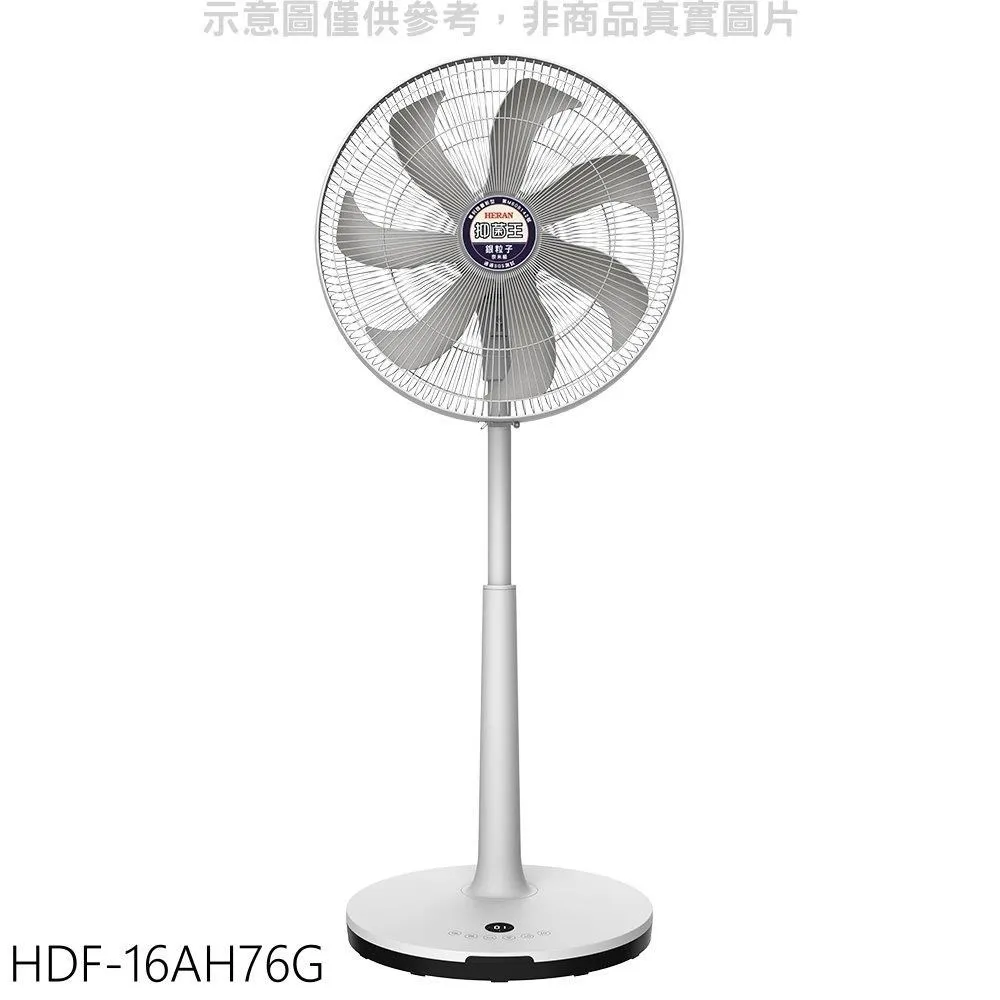 禾聯【HDF-14CH550】14吋DC變頻無線遙控風扇 歷史價格詳細信息