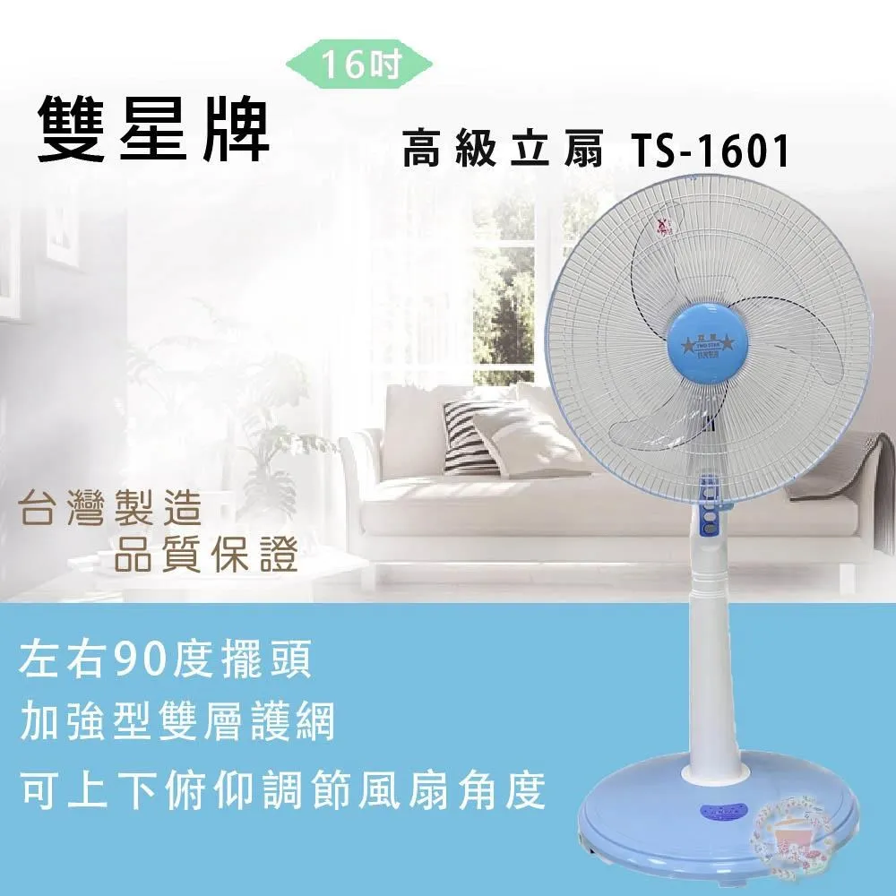 雙星牌 16吋360度立體擺頭工業立扇TS-1618 歷史價格詳細信息