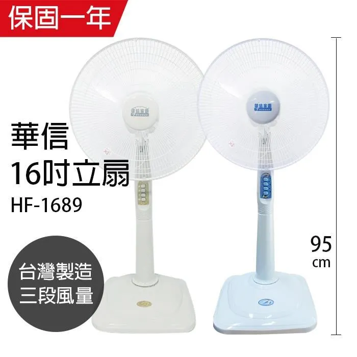 【華信】MIT 台灣製造16吋立扇強風電風扇 HF-1689 歷史價格詳細信息