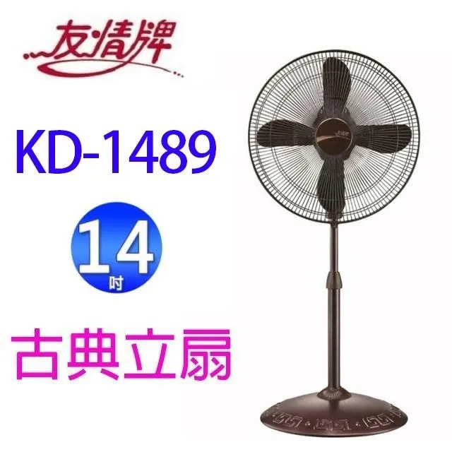 友情  KD-1489  14吋古典立扇 歷史價格詳細信息