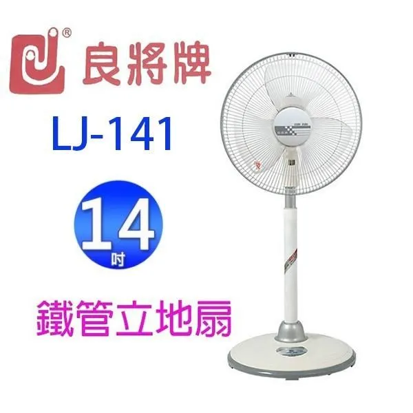 良將 14吋強化金屬管立扇(超值2入組) LJ-141 歷史價格詳細信息