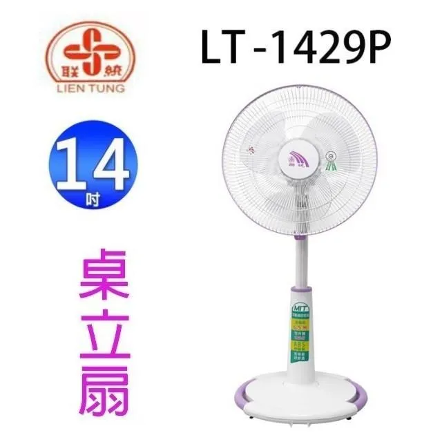 【聯統】14吋桌立 定時 鹵素燈 電暖器 LT928 歷史價格詳細信息