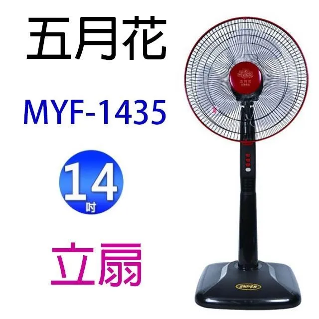 五月花 14吋高級立扇(超值二入組) MYF-1435 歷史價格詳細信息