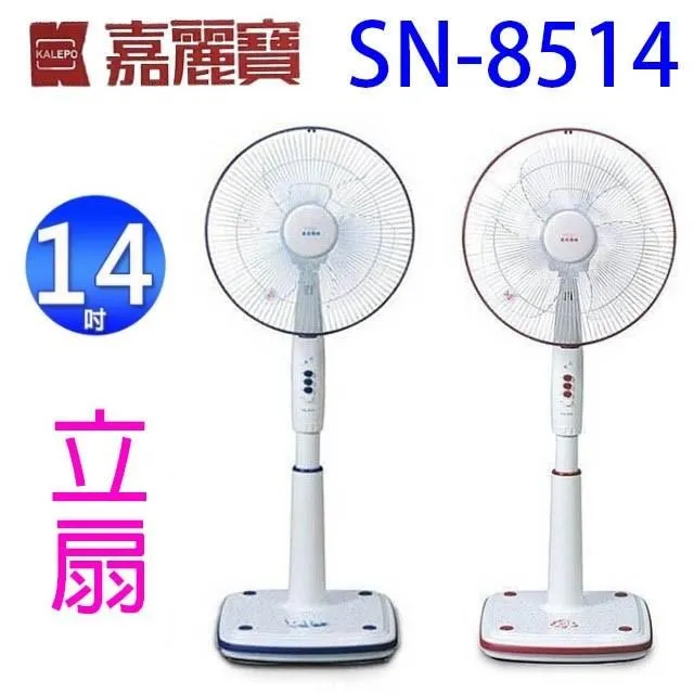 嘉麗寶 14吋單拉壁掛扇SN-1402A~免運 歷史價格詳細信息