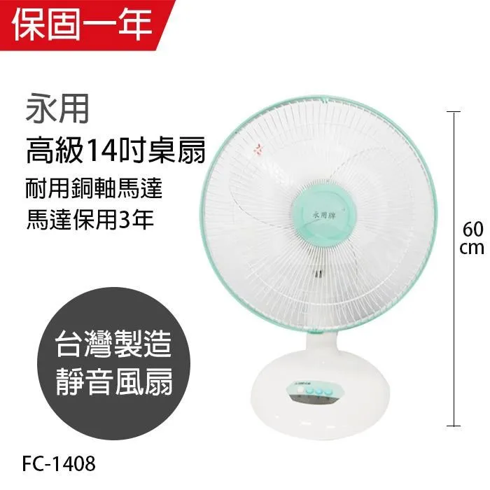 【永用牌】台製安靜型14吋雙拉掛壁扇/電風扇/涼風扇FC-214S 歷史價格詳細信息