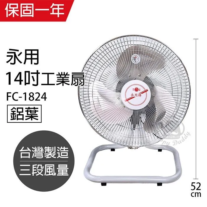 【永用牌】MIT 台灣製造24吋耐用馬達吸排風扇(鐵葉) FC-324(雙向排風) 歷史價格詳細信息