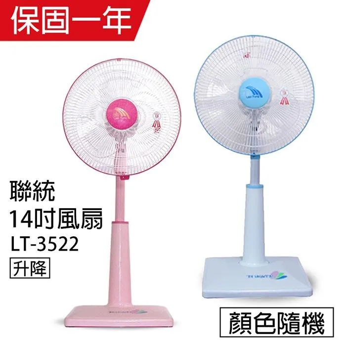 【聯統】MIT台灣製造 14吋升降電風扇(平面網/送風達6.5公尺)LT-1429P 歷史價格詳細信息