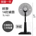 【聯統】MIT台灣製造 14吋升降電風扇(平面網/送風達6.5公尺)LT-1429P 歷史價格詳細信息