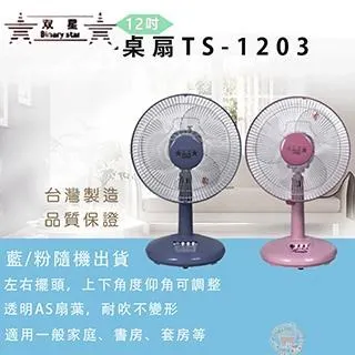 雙星牌 12吋 單拉 掛壁扇 壁扇 壁掛扇 電扇 掛扇 電風扇 TS-1236 廠商直送 現貨 歷史價格詳細信息