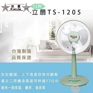 雙星牌 12吋 單拉 掛壁扇 壁扇 壁掛扇 電扇 掛扇 電風扇 TS-1236 廠商直送 現貨 歷史價格詳細信息