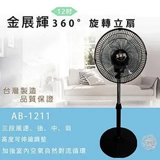 金展輝360轉廣角吹14吋涼風扇 A-1411 歷史價格詳細信息