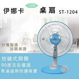 【伊娜卡】12吋小旋風桌立扇 ST-1275 歷史價格詳細信息