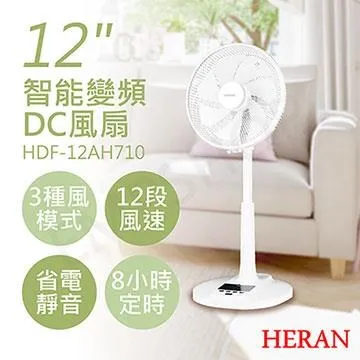 HERAN 禾聯 HDF-12AH710  智能變頻12吋 DC風扇 歷史價格詳細信息