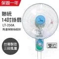 【聯統】MIT台灣製造 14吋升降電風扇(平面網/送風達6.5公尺)LT-1429P 歷史價格詳細信息