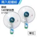 【聯統】MIT台灣製造 14吋升降電風扇(平面網/送風達6.5公尺)LT-1429P 歷史價格詳細信息