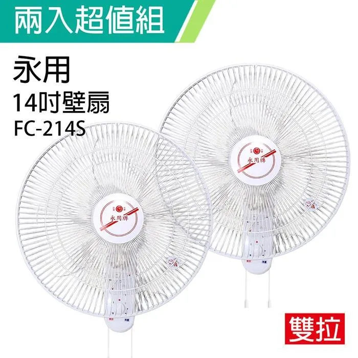 《2入超值組》【永用牌】台製安靜型16吋雙拉掛壁扇/電風扇/涼風扇FC-216S 歷史價格詳細信息