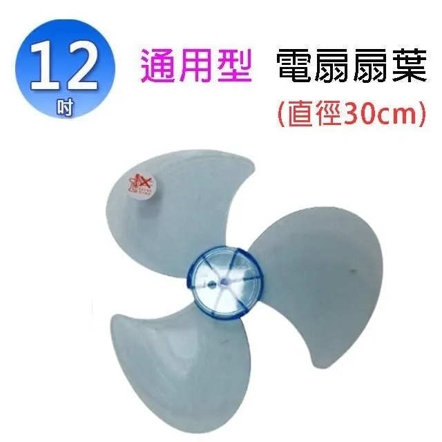 【1入】通用型 12吋 排風扇扇葉/葉片 歷史價格詳細信息