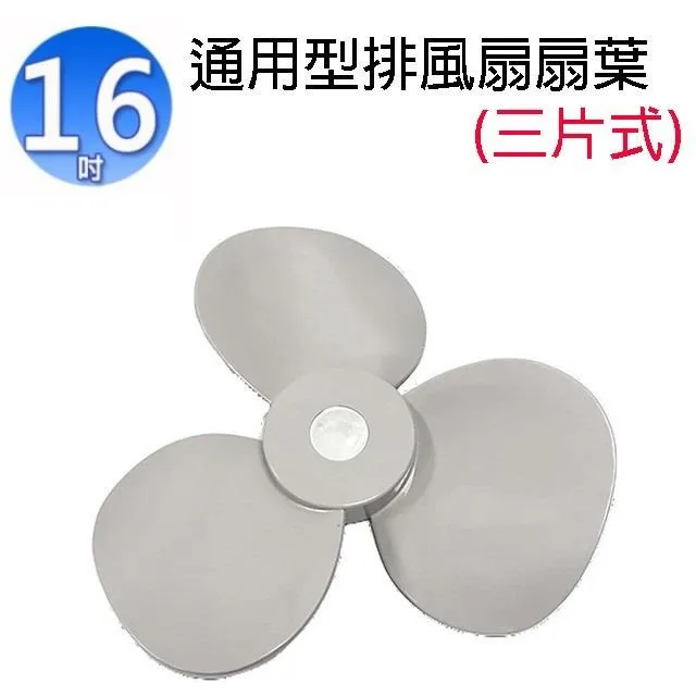 【1入】通用型 8吋 排風扇扇葉/葉片 歷史價格詳細信息
