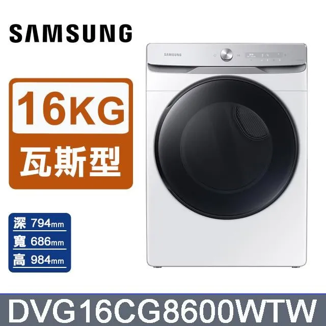 SAMSUNG三星 16公斤變頻泡泡淨系列蒸洗脫烘滾筒洗衣機 WD16T6000GW/TW 歷史價格詳細信息