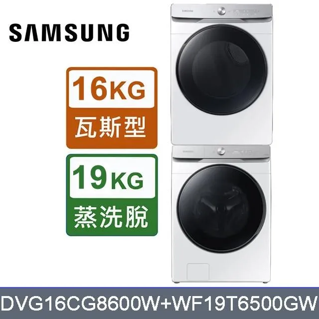 SAMSUNG三星 19公斤變頻AI衣管家蒸洗脫滾筒洗衣機 WF19T6500GW/TW 歷史價格詳細信息