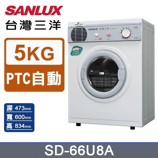 SANLUX台灣三洋【SD-66U8A】5公斤乾衣機 歷史價格詳細信息
