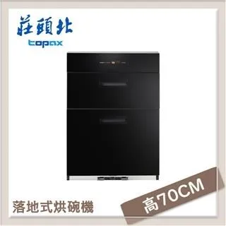 莊頭北Topax 70公分 單層式不鏽鋼排油煙機 TR-5195S 歷史價格詳細信息