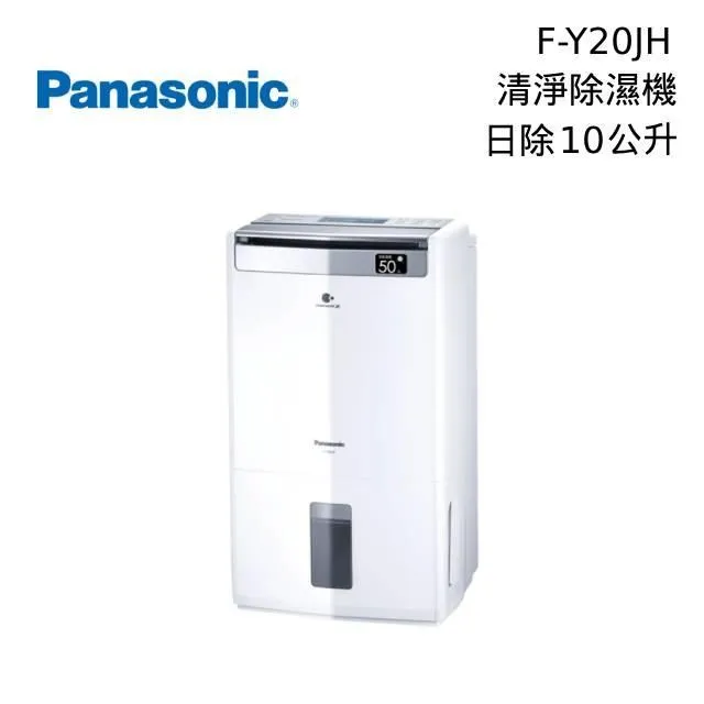 Panasonic 國際牌 10L ECONAVI濾PM2.5清淨除濕機 F-Y20JH - 歷史價格詳細信息