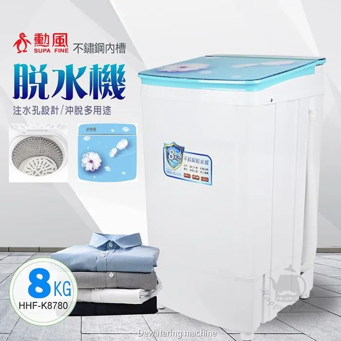 【勳風】8公斤沖脫多用不鏽鋼內槽脫水機(HHF-K8780)高速/高扭力/防震 歷史價格詳細信息