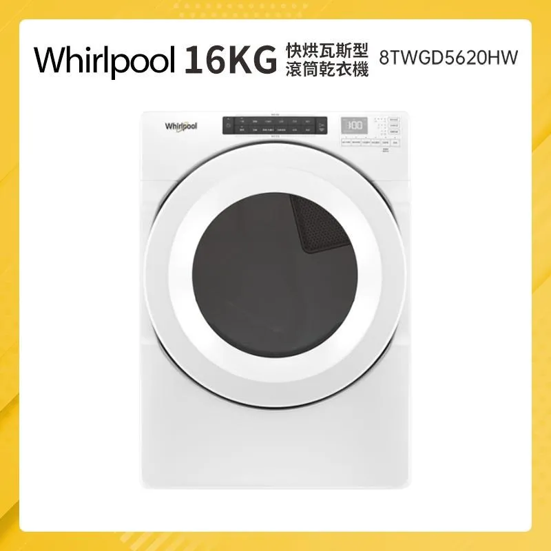 WHIRLPOOL 惠而浦 16公斤 8TWGD5620HW 快烘瓦斯型滾筒乾衣機 公司貨 歷史價格詳細信息