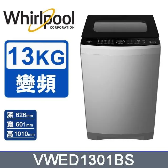 Whirlpool惠而浦 13公斤 DD直驅變頻直立洗衣機 WV13DG 歷史價格詳細信息