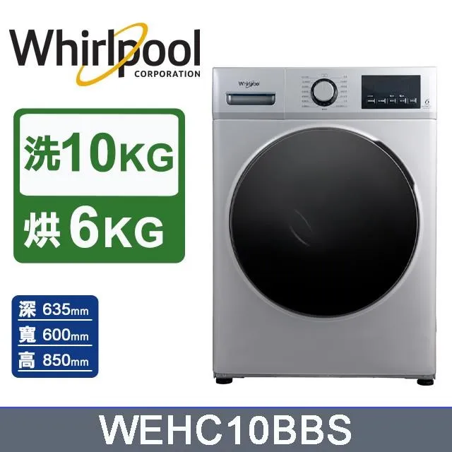 惠而浦 10公斤滾筒洗脫烘衣機 WEHC10ABW  C131142 COSCO代購 單次運費限購一組 歷史價格詳細信息