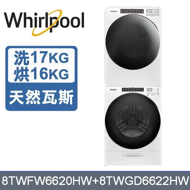 Whirlpool 惠而浦 17+16公斤【私訊再折】 8TWGD8620HW + 8TWFW8620HW 滾筒洗衣機 歷史價格詳細信息