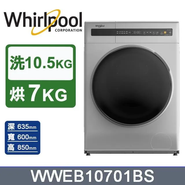 【Whirlpool 惠而浦】10.5公斤《Essential Clean》滾筒洗衣機FWEB10501BS 歷史價格詳細信息