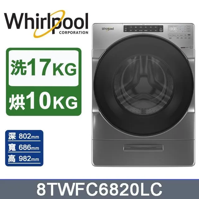 惠而浦【8TWFC6820LW】17公斤蒸氣洗脫烘滾筒白色洗衣機 歷史價格詳細信息
