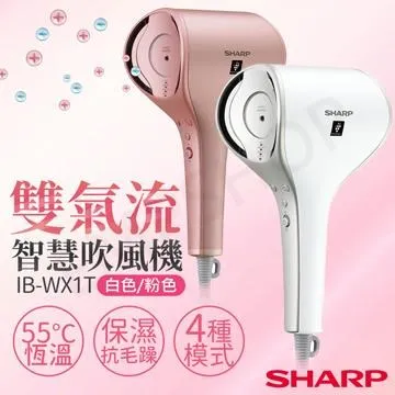 SHARP夏普 雙氣流智慧吹風機(珍珠粉) *IB-WX1T-P* 歷史價格詳細信息