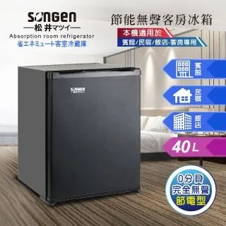 SONGEN松井 無聲飯店民宿客房冰箱/冷藏箱/紅酒櫃(SG-40AB) 現貨 大型配送 歷史價格詳細信息