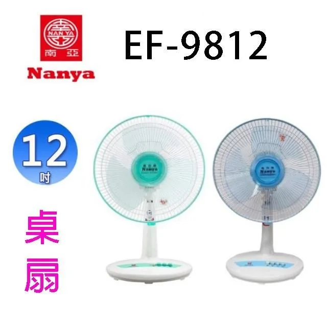 南亞 EF-9812 12吋桌扇(顏色隨機出貨) 歷史價格詳細信息