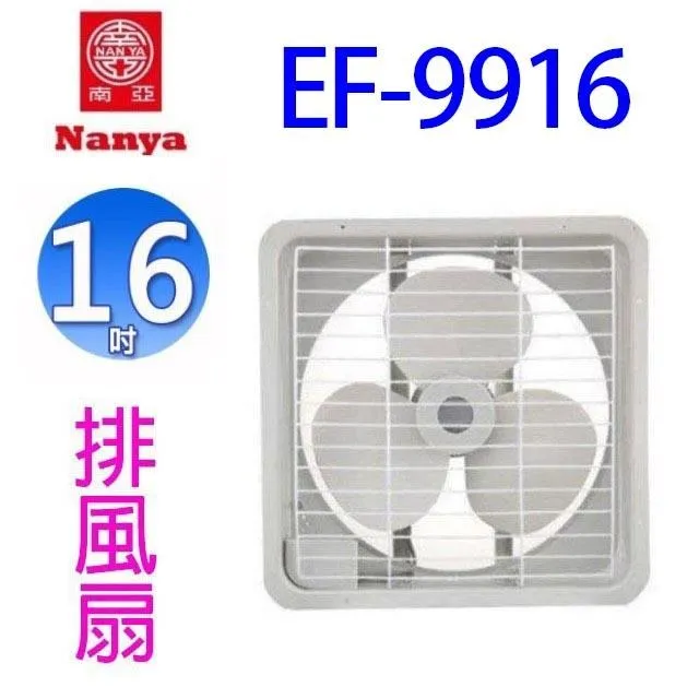南亞 EF-9916  16吋排風扇 歷史價格詳細信息