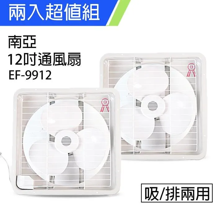 【南亞牌】MIT台灣製造 12吋輕巧涼風電風扇 EF-9812 歷史價格詳細信息