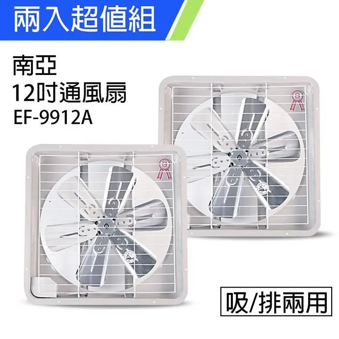 【南亞牌】MIT台灣製造 12吋輕巧涼風電風扇 EF-9812 歷史價格詳細信息