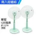 【華冠】MIT台灣製造 12吋升降桌立扇/強風電風扇(360度旋轉) BT-1212 歷史價格詳細信息