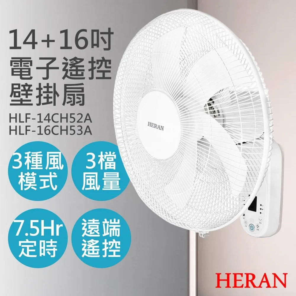 HERAN 禾聯 14吋電子遙控壁掛風扇 HLF-14CH52A 歷史價格詳細信息