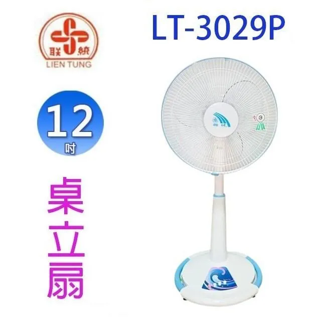 聯統 LT-3029P 12吋桌立扇 歷史價格詳細信息